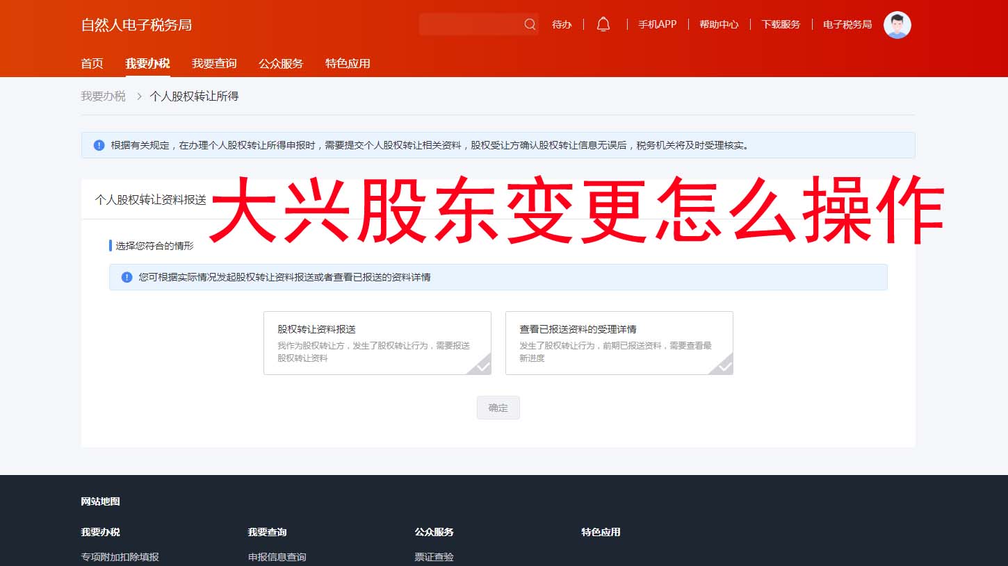 ??北京大興區股東變更全攻略 | 附材料避雷指南