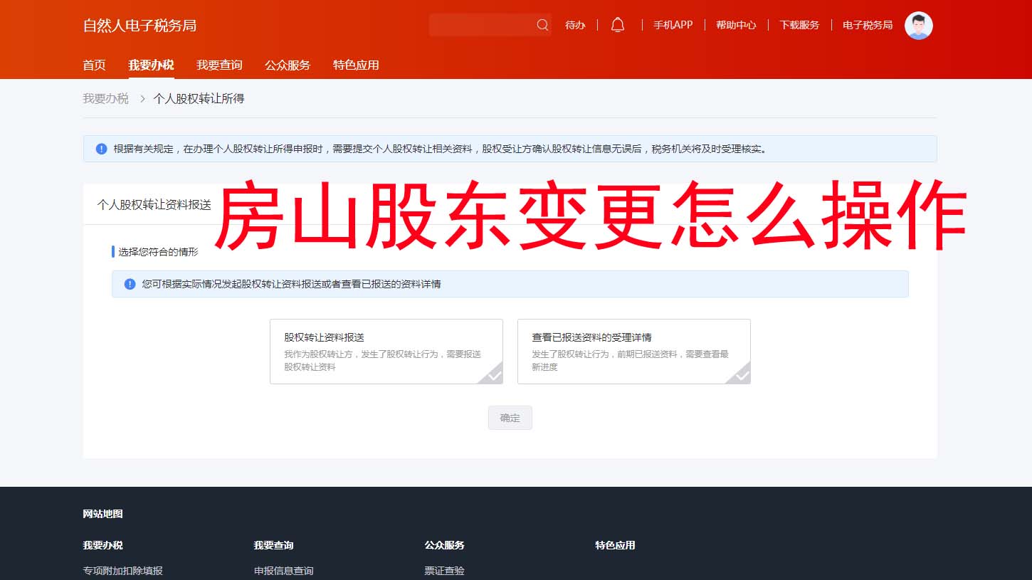 ?北京房山區股東變更全流程攻略?