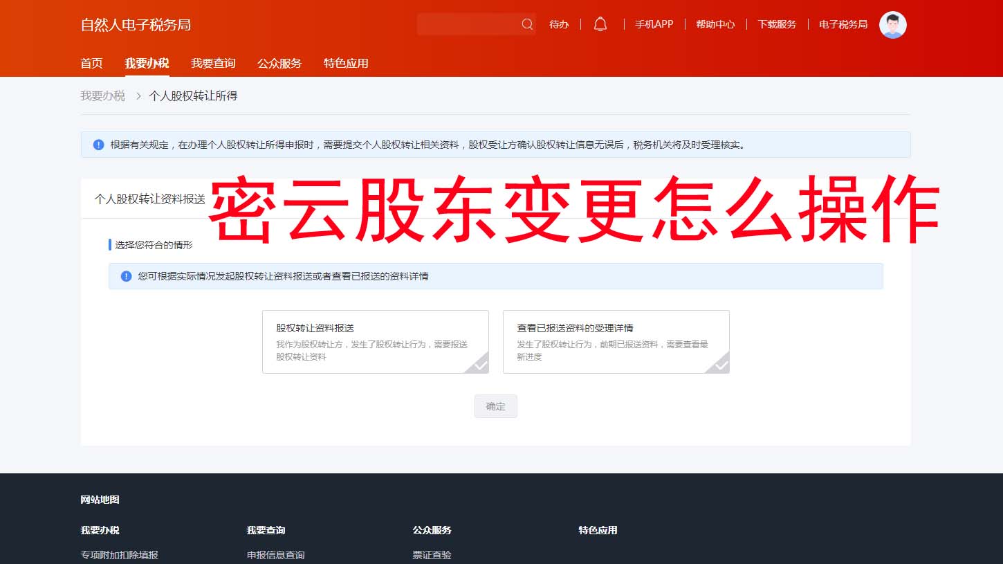 ??【北京密云區股東變更全流程攻略】全程電子化+材料清單+避坑指南??