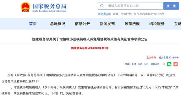個體工商戶最新稅費優惠政策!