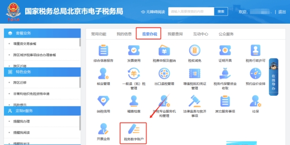 電子稅務局如何認證進項發票?