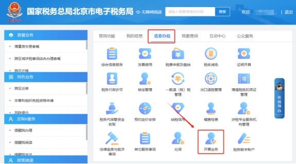 電子稅務局怎么開數電發票?