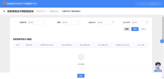 如何在電子發票服務平臺中查詢發票領用及開票數據?