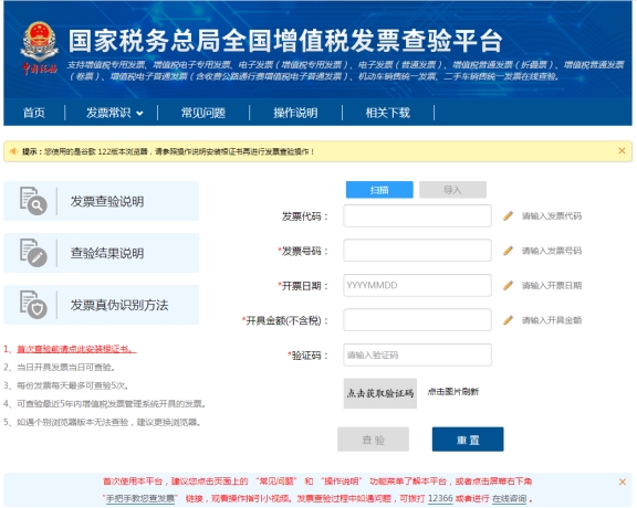 受票方如何查詢取得的發票?